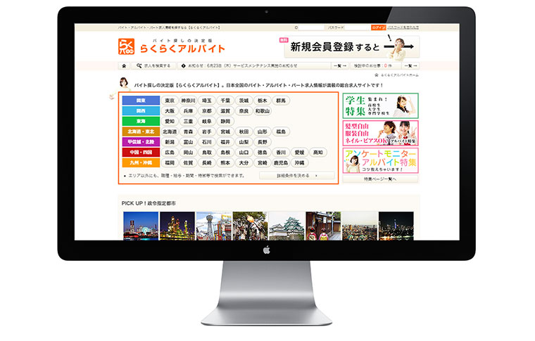 らくらくアルバイト