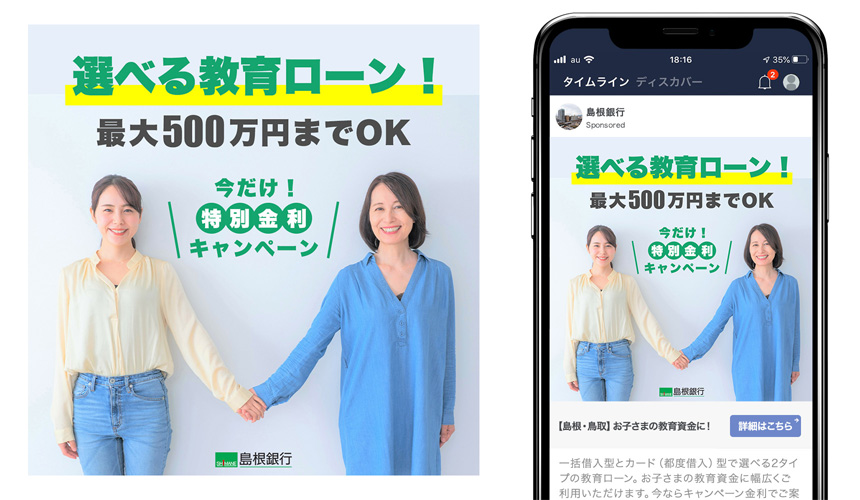 クリエイティブ事例1SNSバナー。選べる教育ローン！最大500万円までOK。今だけ特別金利キャンペーン