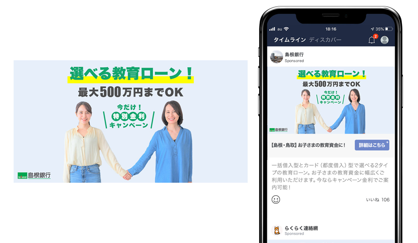 クリエイティブ事例2SNSバナー。選べる教育ローン！最大500万円までOK。今だけ特別金利キャンペーン