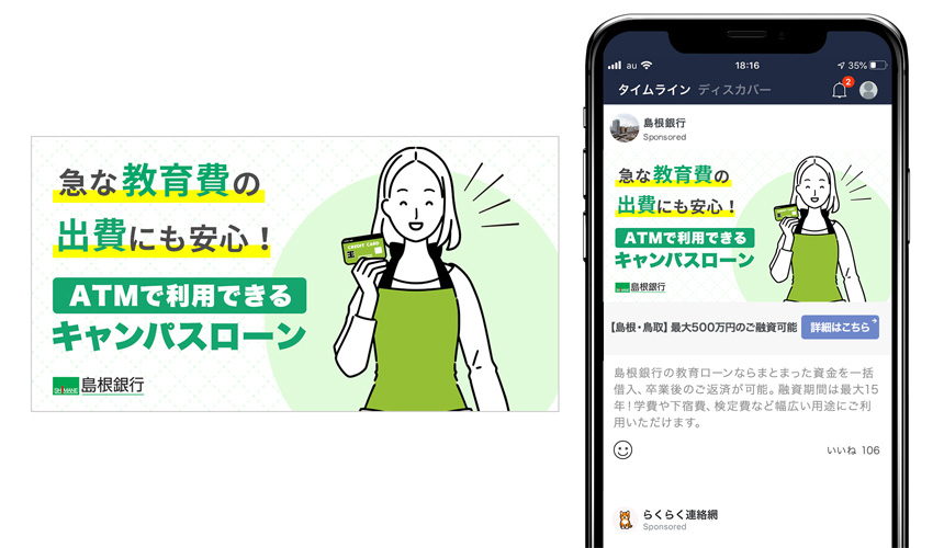 クリエイティブ事例6SNSバナー。急な教育費の出費にも安心！ATMで利用できるキャンパスローン