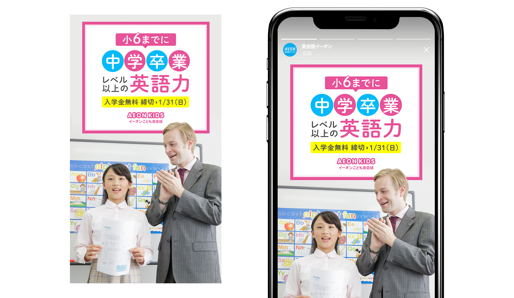 クリエイティブ事例9SNSバナー。小６までに中学卒業レベル以上の英語力。入学金無料、締切1/31(日)