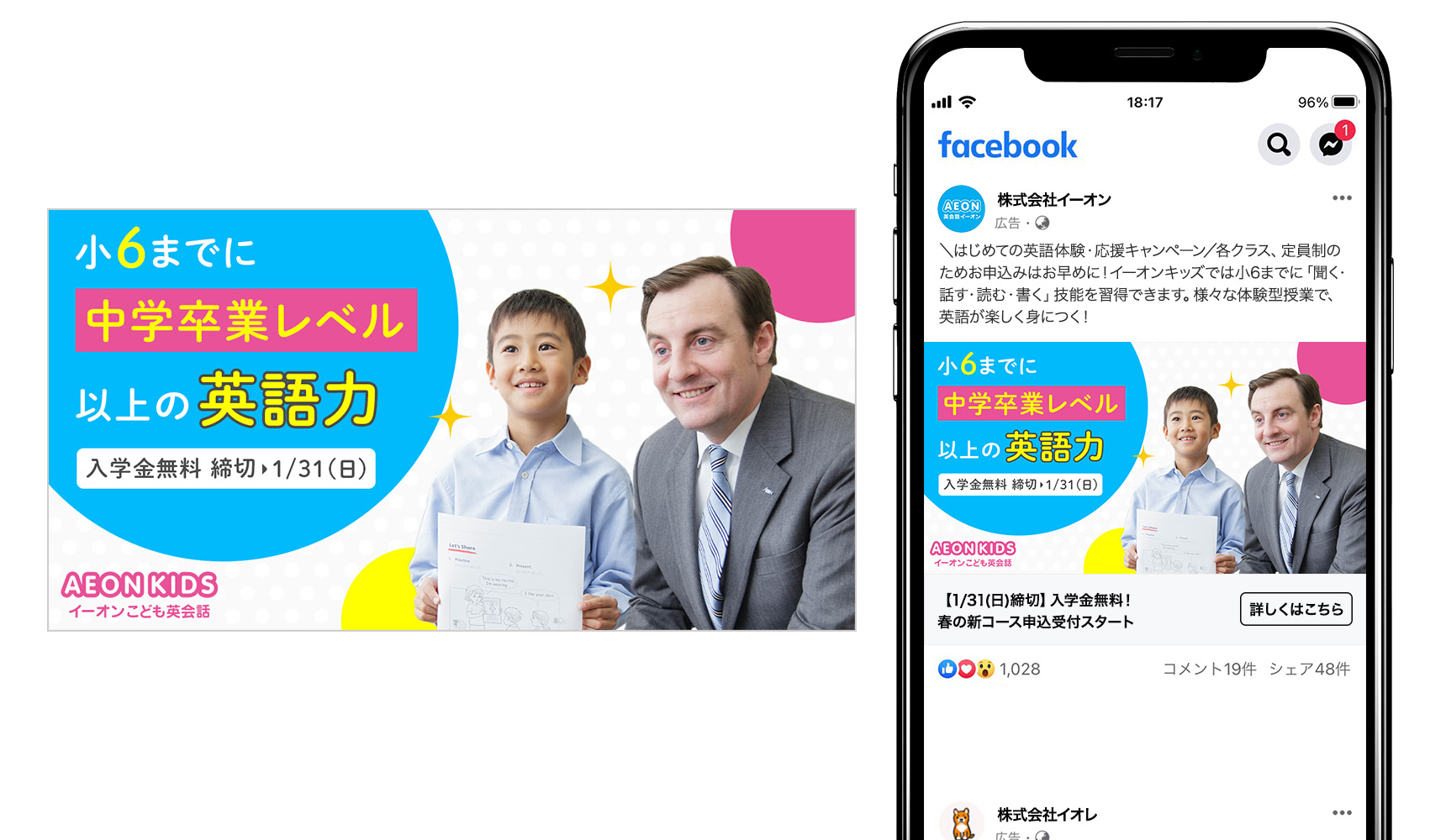 クリエイティブ事例5SNSバナー。小６までに中学卒業レベル以上の英語力。入学金無料、締切1/31(日)