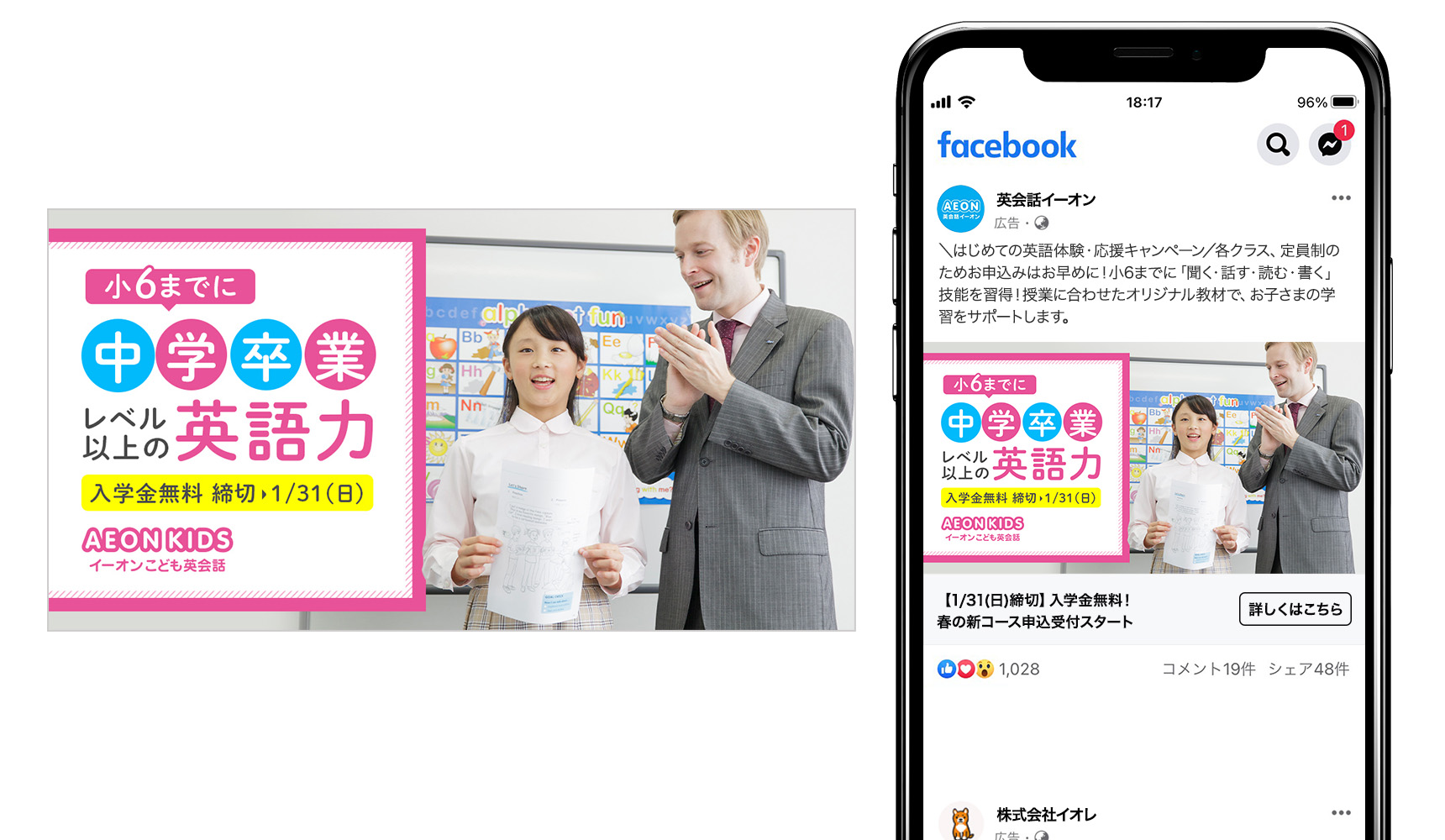 クリエイティブ事例8SNSバナー。小６までに中学卒業レベル以上の英語力。入学金無料、締切1/31(日)