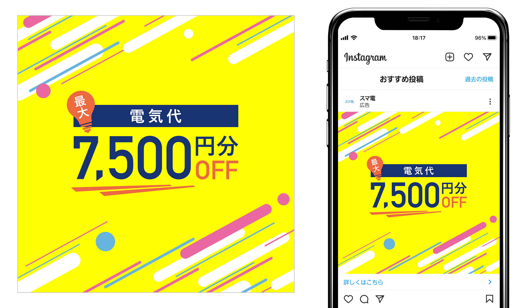 クリエイティブ事例2SNSバナー。電気代7,500円分OFF