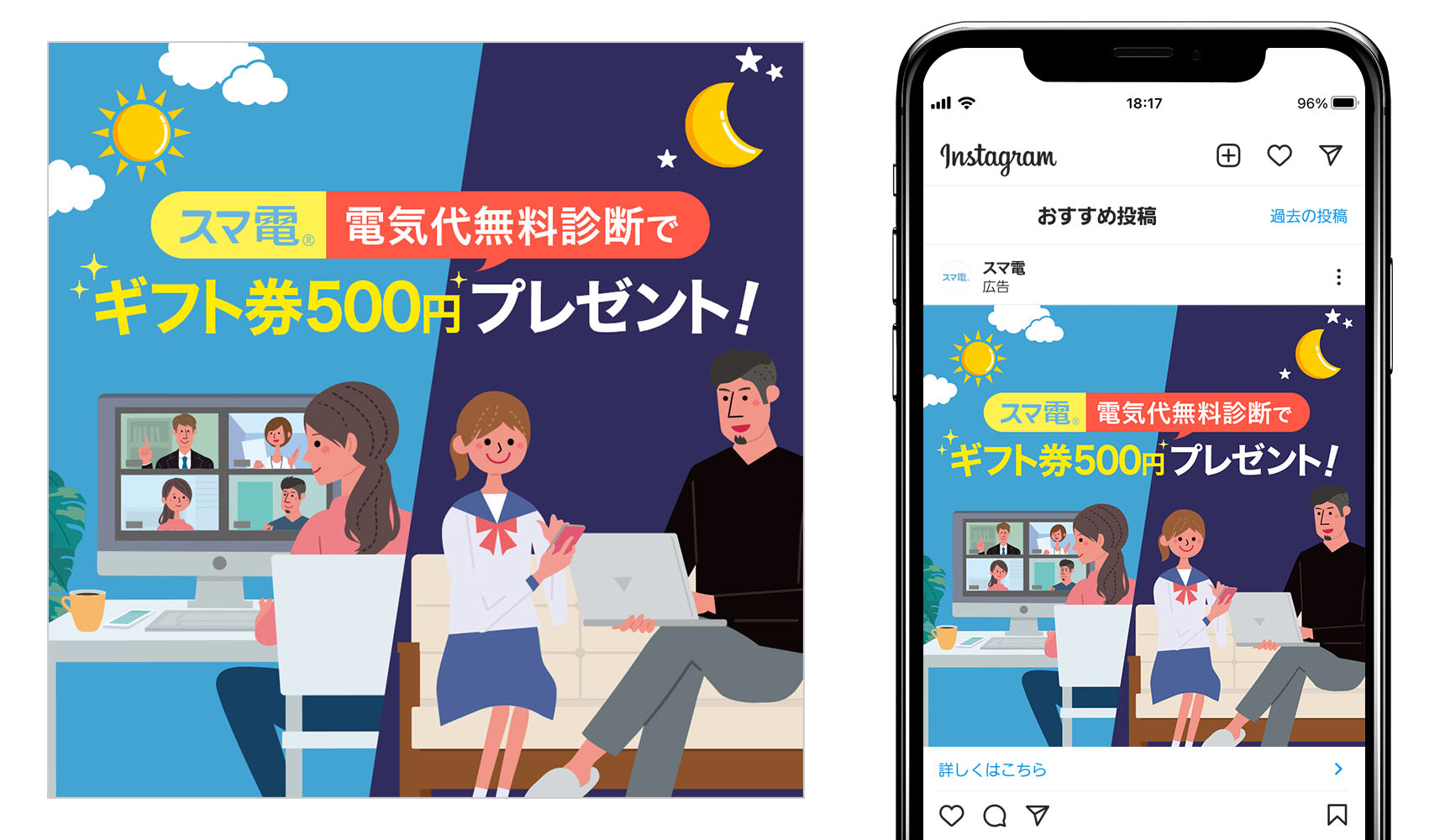 クリエイティブ事例7SNSバナー。電気代無料診断で、ギフト券500円プレゼント！