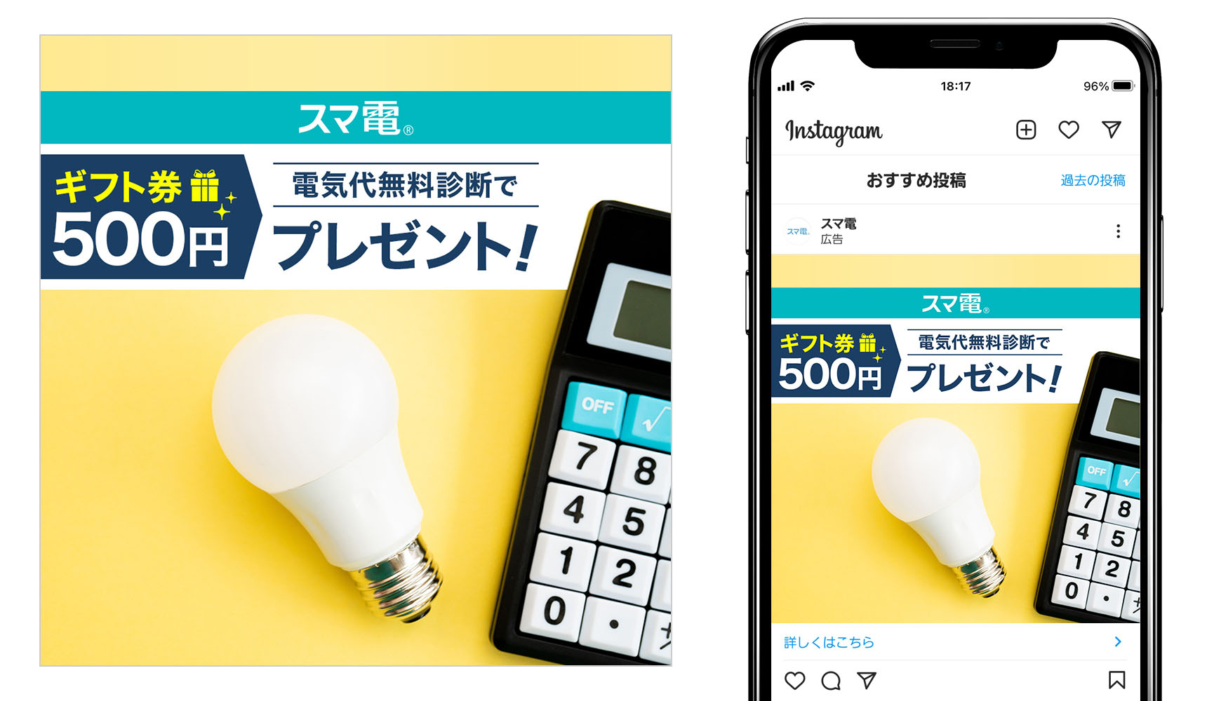 クリエイティブ事例8SNSバナー。電気代無料診断で、ギフト券500円プレゼント！