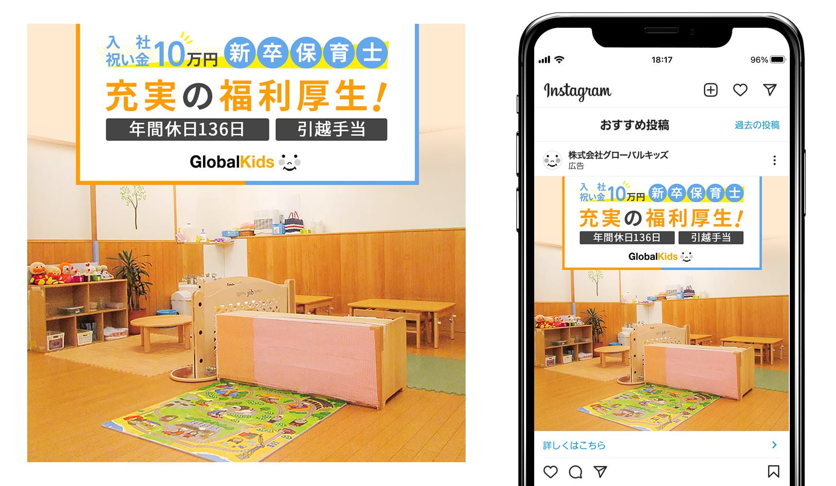 クリエイティブ事例１。22卒Instagramバナー。新卒保育士、充実の福利厚生。グローバルキッズ。