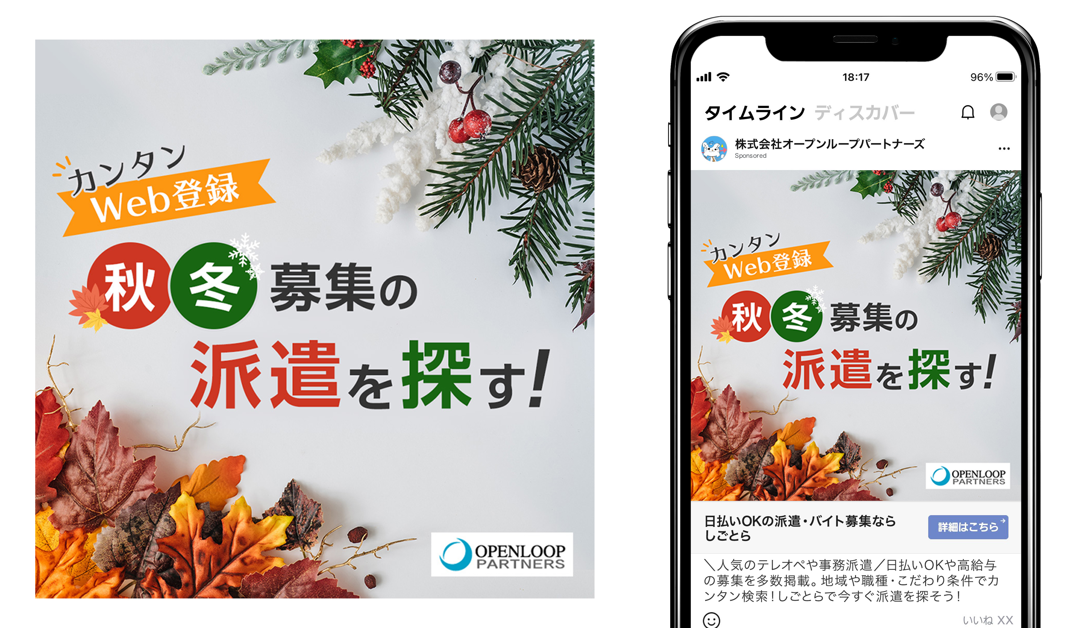 クリエイティブ事例。LINE広告用バナー２。