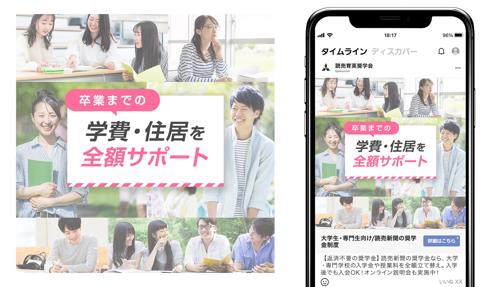 読売奨学生クリエイティブ事例６。大学生・専門生向けバナー。