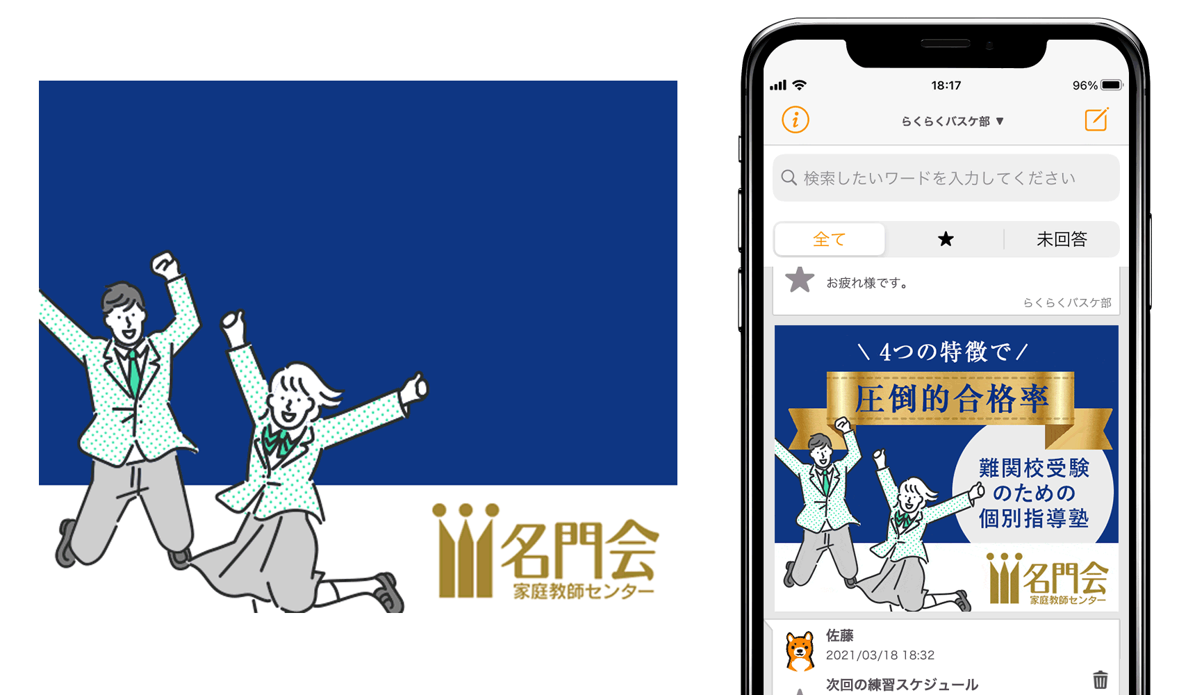 らくらく 連絡 網 アプリ