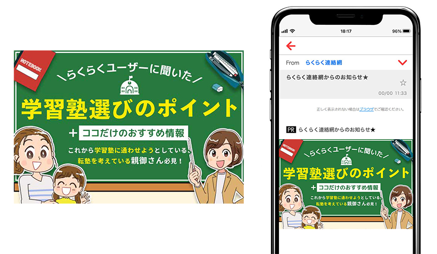 クリエイティブ事例１。ターゲティングメール用画像。