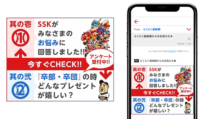 クリエイティブ事例6。らくらく連絡網TM用バナー。