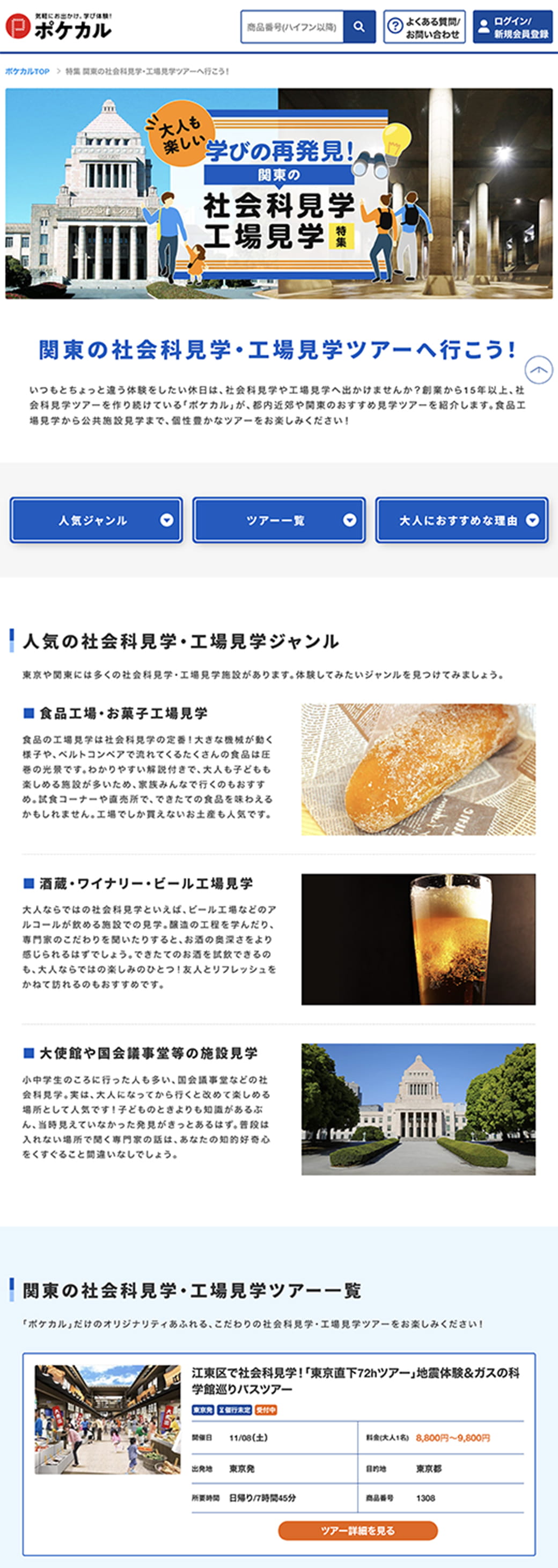 ツアー特集ページの画像