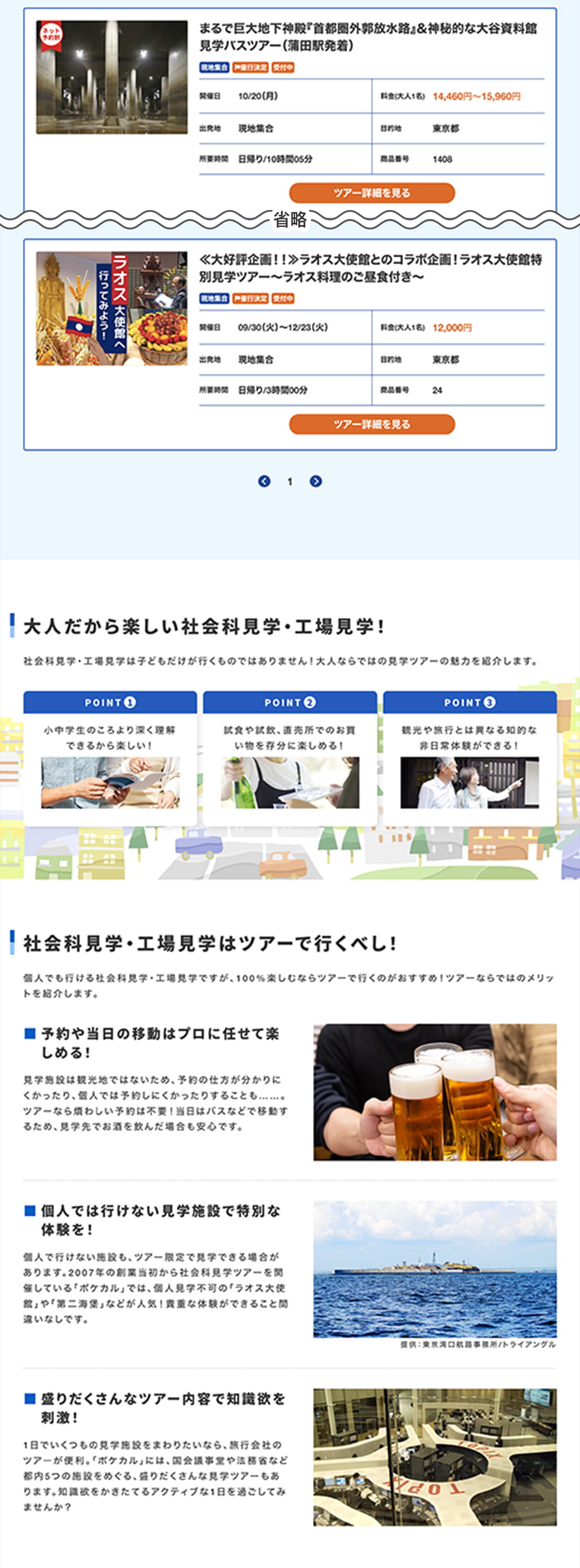 ツアー特集ページの画像